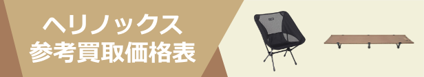 タグ (ヘリノックス)