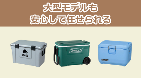 大型モデルも安心して任せられる
