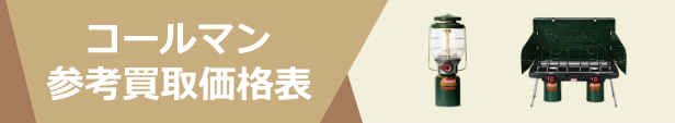 タグ (コールマン)