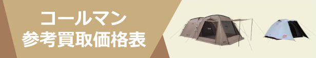 タグ (テント・コールマン)