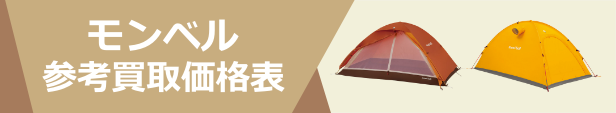タグ (テント・モンベル)