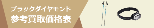 タグ (登山用品・ブラックダイヤモンド)