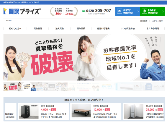 買取プライズ 横浜(566)