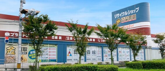 良品買館 奈良押熊店(566)