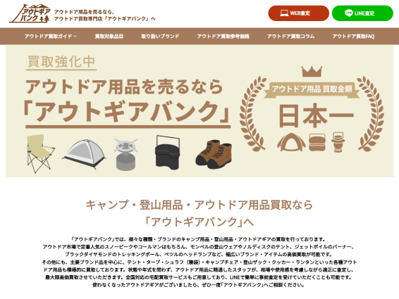 アウトギアバンクサムネ(566)