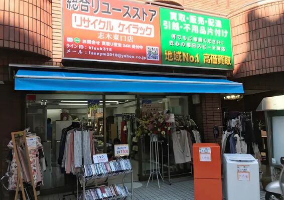 リサイクルケイラック 志木駅東口店(566)