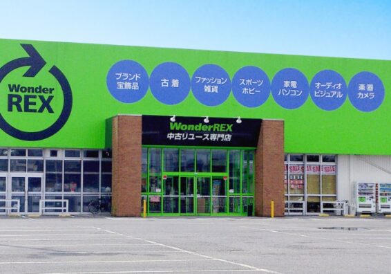 ワンダーレックス 竜ヶ崎店(566)