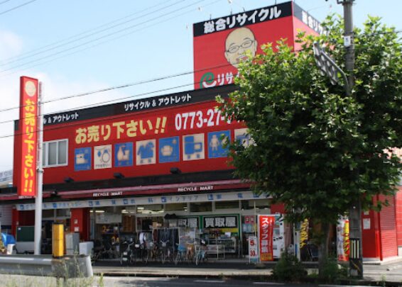 総合リユースショップ リサイクルマート福知山店(566)