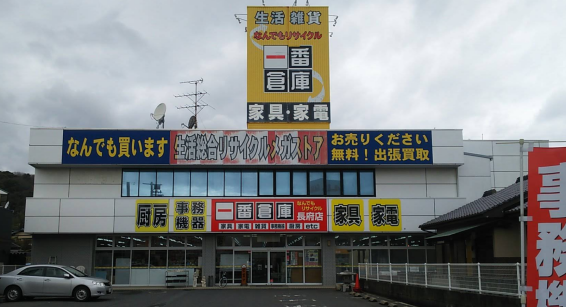 なんでもリサイクル一番倉庫 長府店(566)
