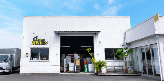 リサイクルショップ買取ドーーン(566)