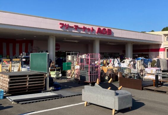 フリーマーケットACB 長崎諫早店(566)