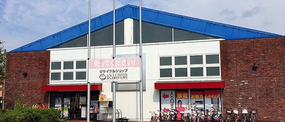 買取王国 良品買館 宝塚インター店(566)