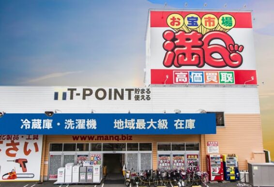 お宝市場 満Q 葛島店(566)