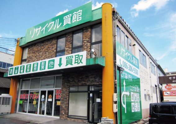 岡山リサイクル買館(566)