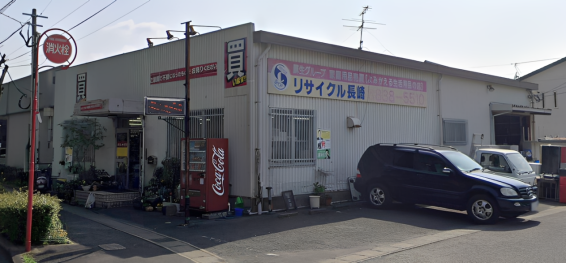 リサイクル長崎 (566)