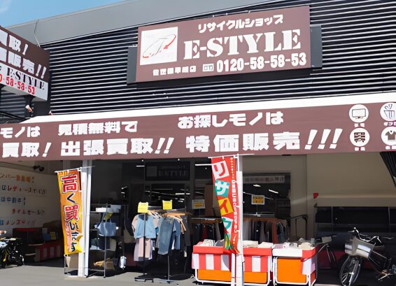 リサイクルショップE-STYLE佐世保店(566)