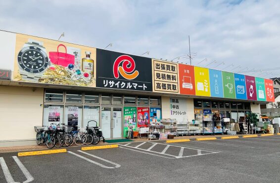 総合リユースショップ リサイクルマート エコパーク別府店(566)