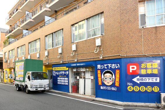 総合リサイクルショップ トレンドサーチ(566)