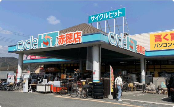 サイクルヒット赤穂店(566)