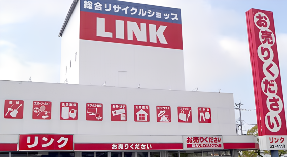 総合リサイクルストアLINK(566)