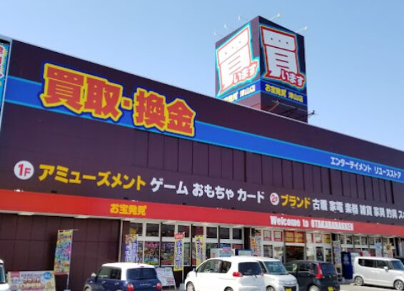 お宝発見 津山店(566)