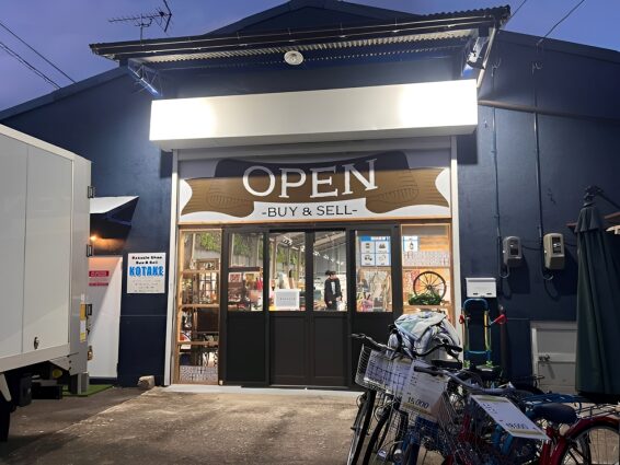 リサイクルショップ コタケ(566)