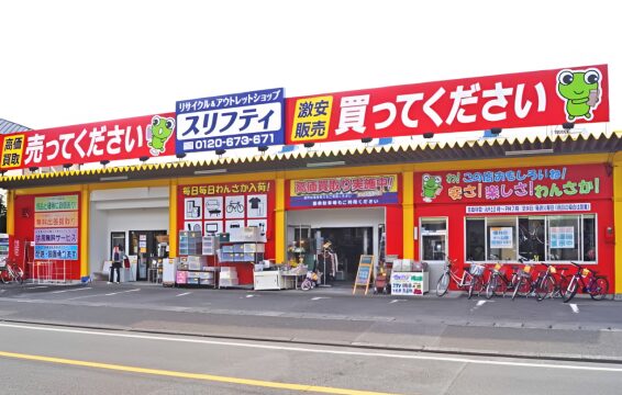 リサイクルショップ スリフティ(566)