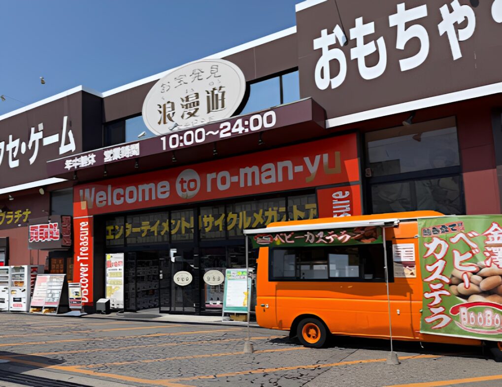 浪漫遊 金沢本店(566)