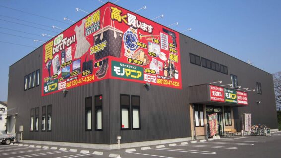 モノマニア 四日市店(566)