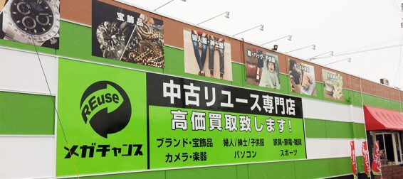 メガチャンス花巻店(566)