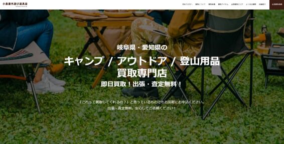 小島屋外遊び道具店(566)