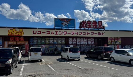 お宝中古市場 山形南店(566)