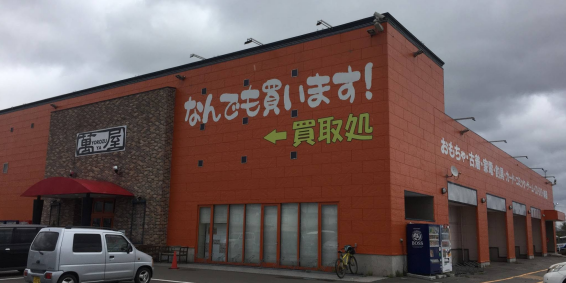 萬屋 弘前城東店(566)