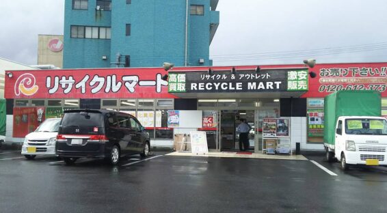 リサイクルマート鹿児島 宇宿店(566)