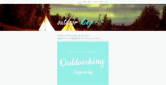 アウトドアキング(566)