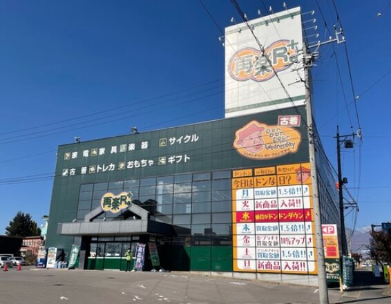 再楽リプラス 佐久本店(566)