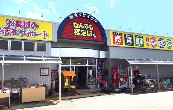 なんでも鑑定局(566)