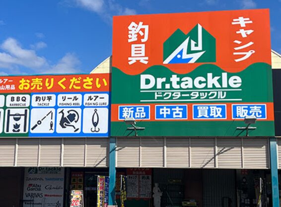 ドクタータックル ワッセ店(566)