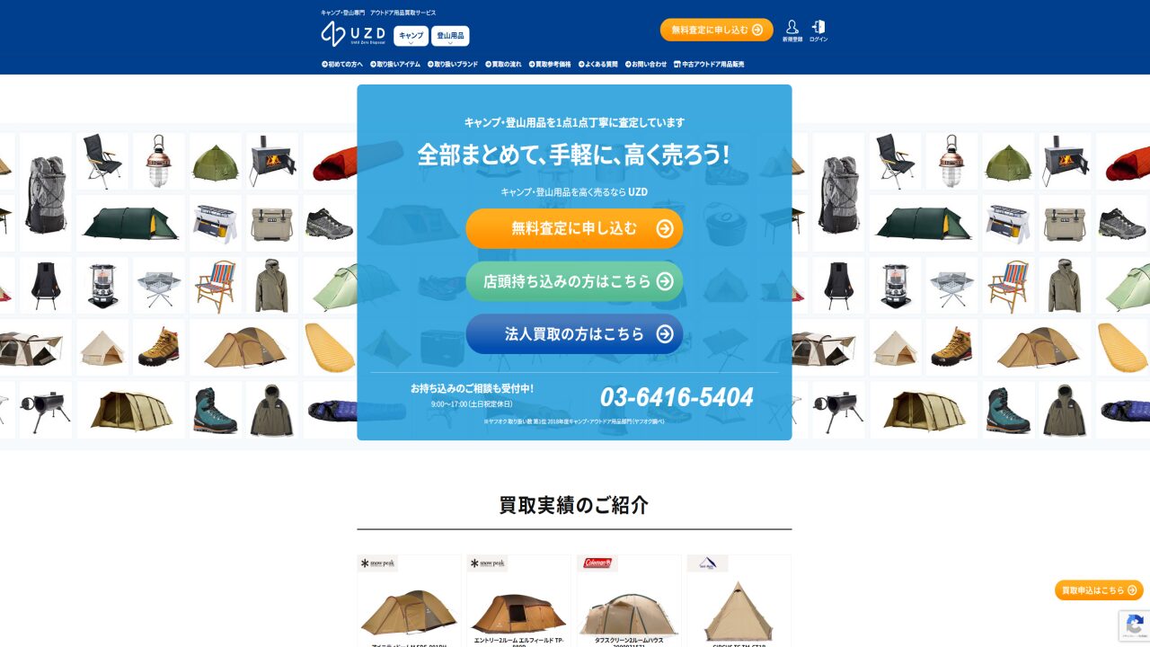 UZD(ユーズド)-01