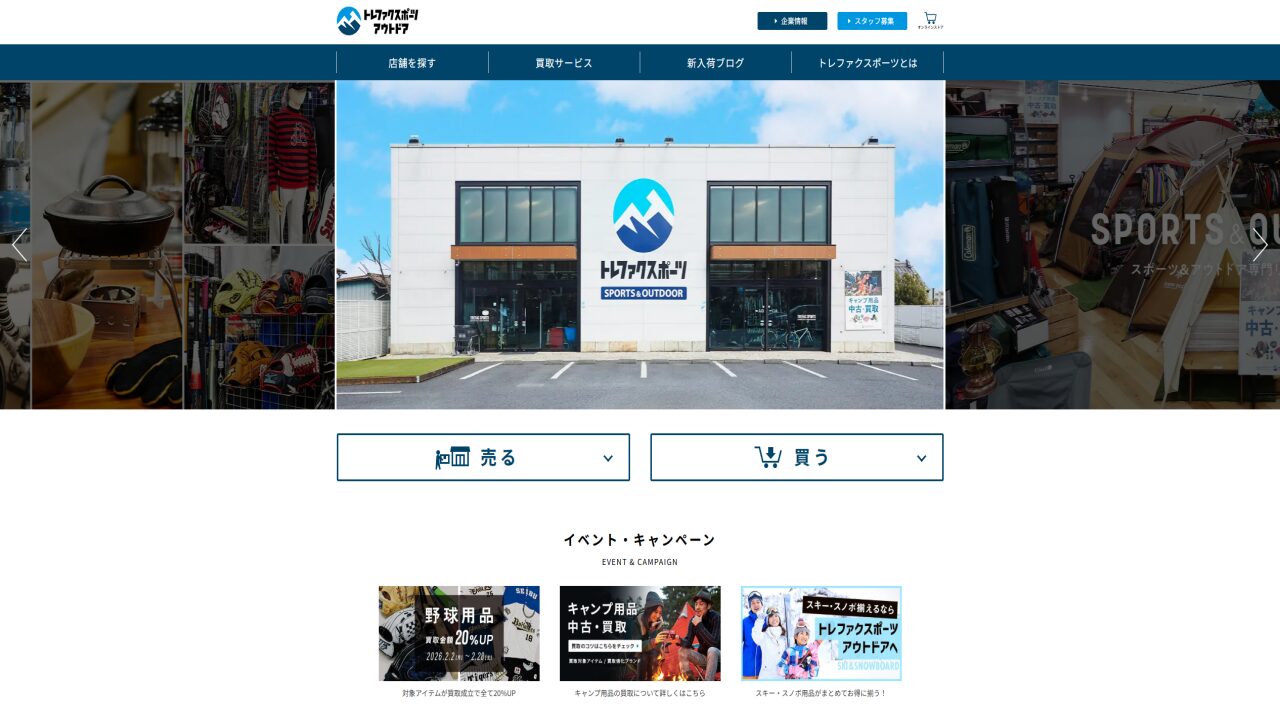 トレファクスポーツアウトドア-01
