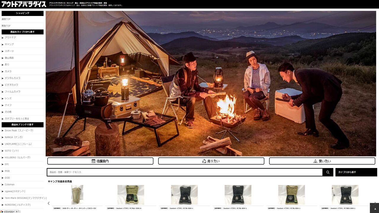 アウトドアパラダイス-03