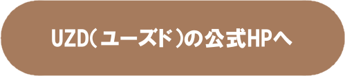 UZD(ユーズド)公式HPへ