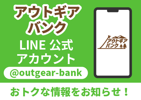 アウトギアバンクLINE公式アカウント