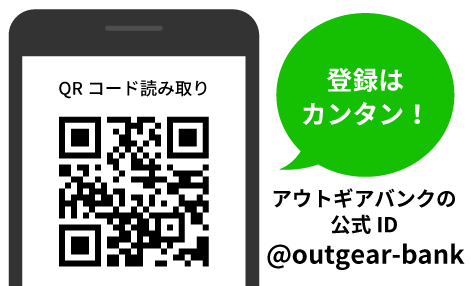 アウトギアバンクの公式ID QRコード