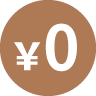 完全無料サービス