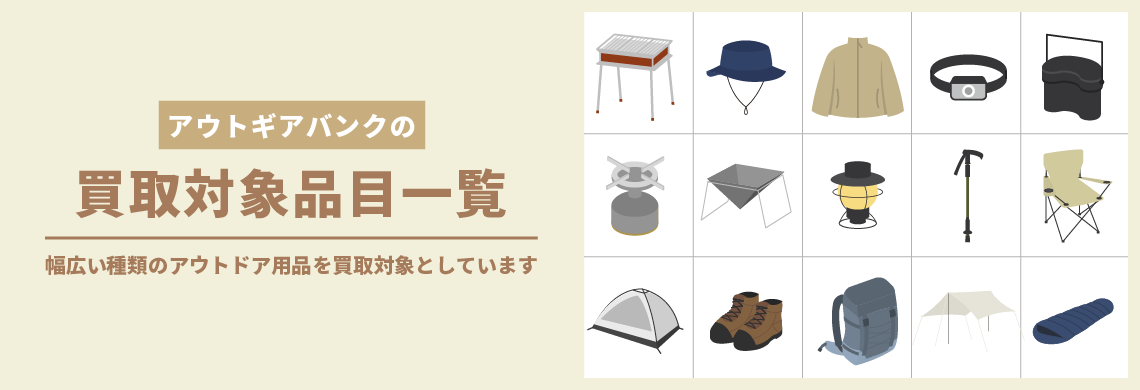 ｢アウトギアバンク｣の買取品目一覧 幅広い種類の電材を買取対象としています